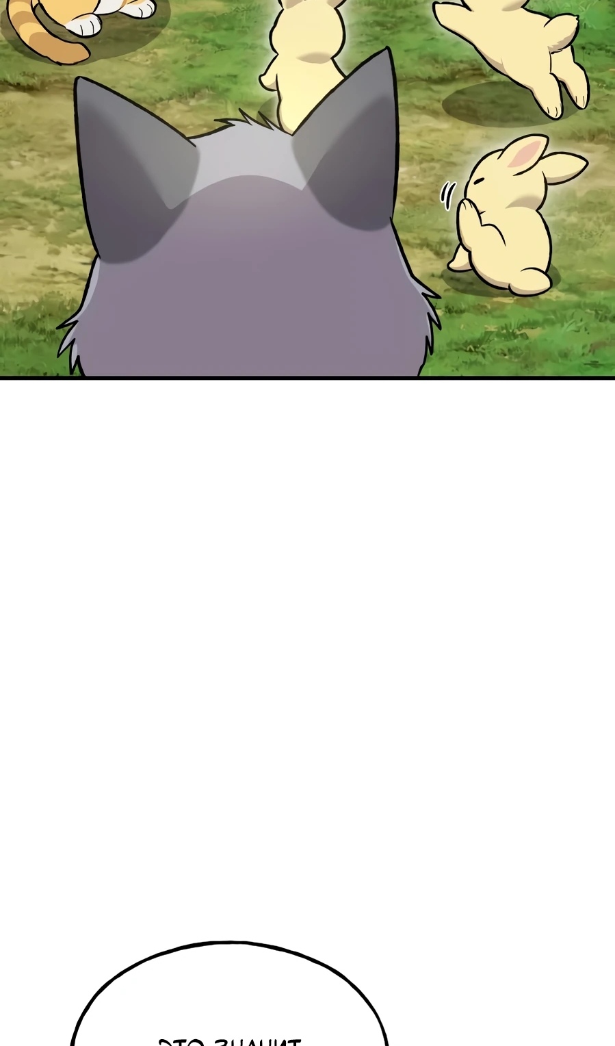 Страница 96 главы 104 манги Фермерство в башне в одиночку / The Top Dungeon Farmer