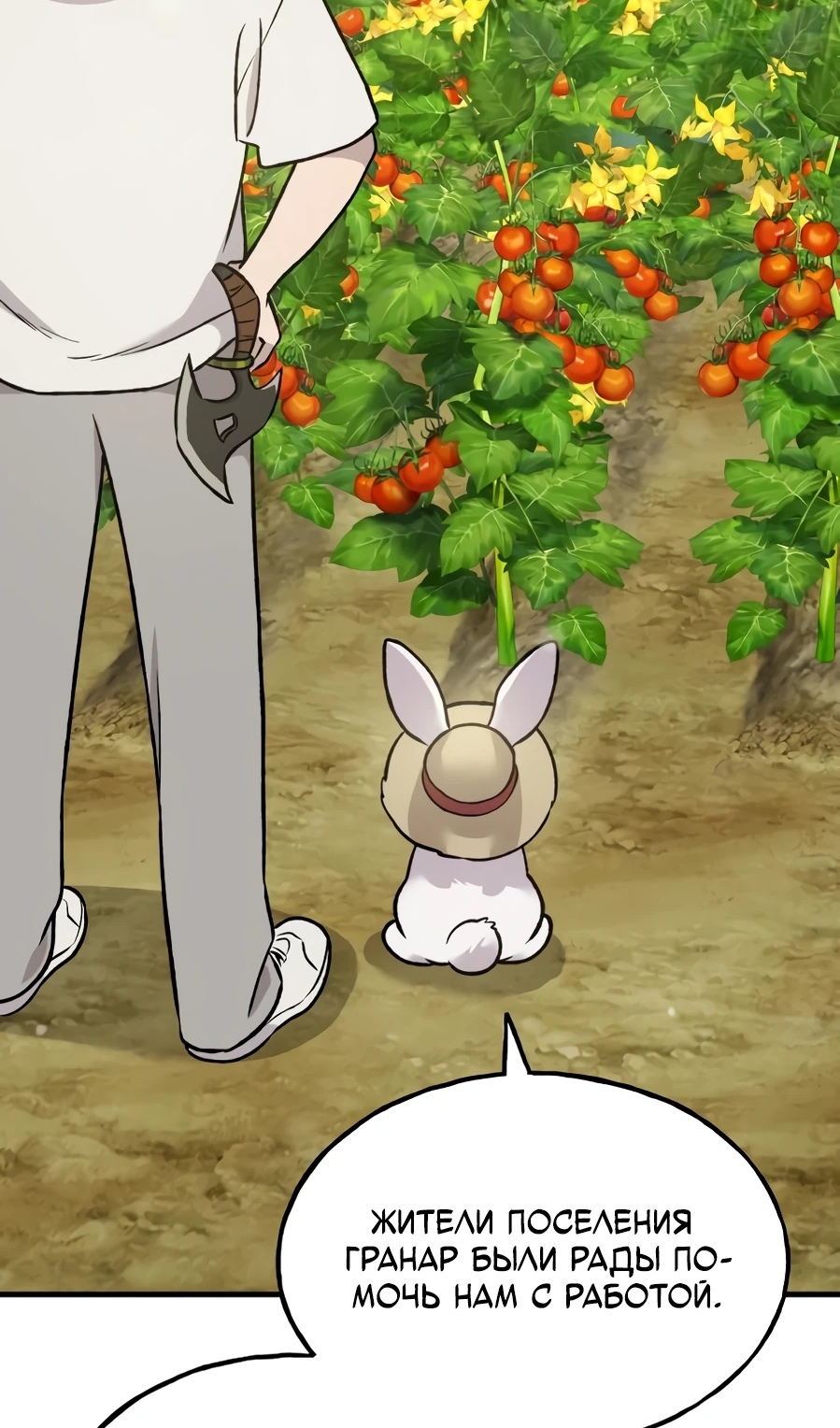 Страница 104 главы 104 манги Фермерство в башне в одиночку / The Top Dungeon Farmer