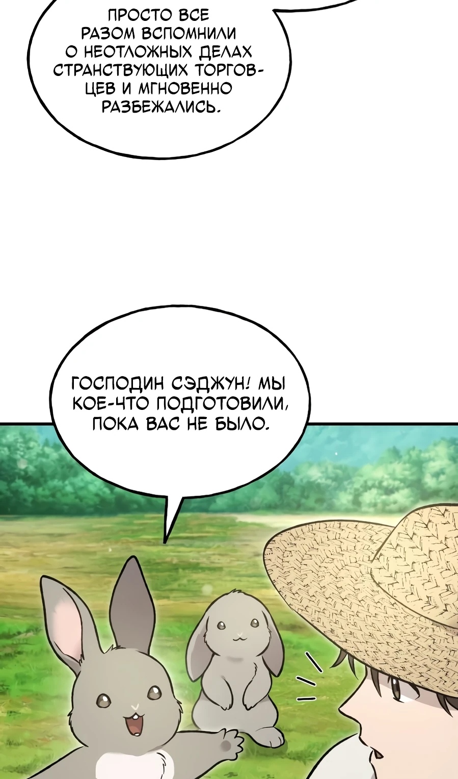 Страница 105 главы 104 манги Фермерство в башне в одиночку / The Top Dungeon Farmer