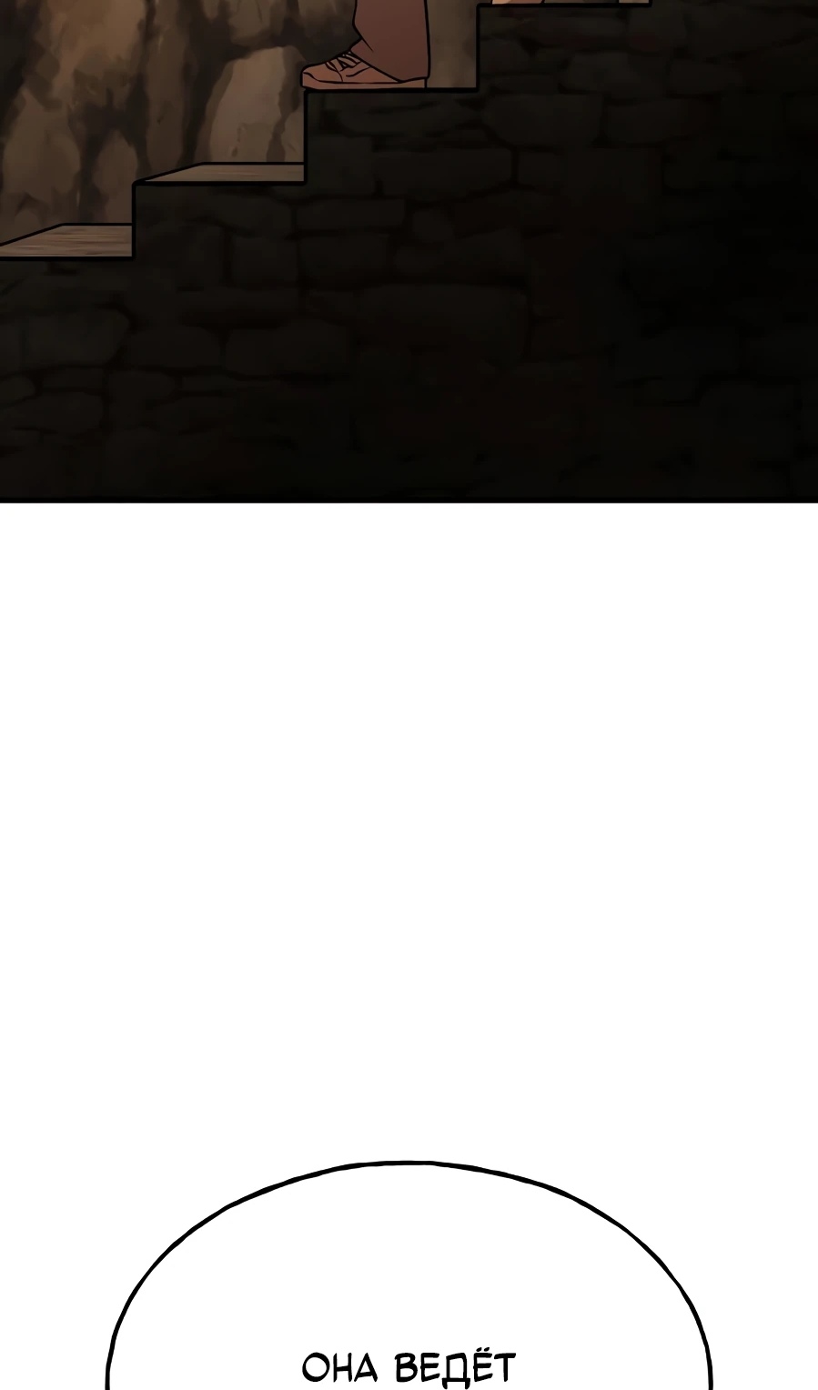 Страница 111 главы 104 манги Фермерство в башне в одиночку / The Top Dungeon Farmer