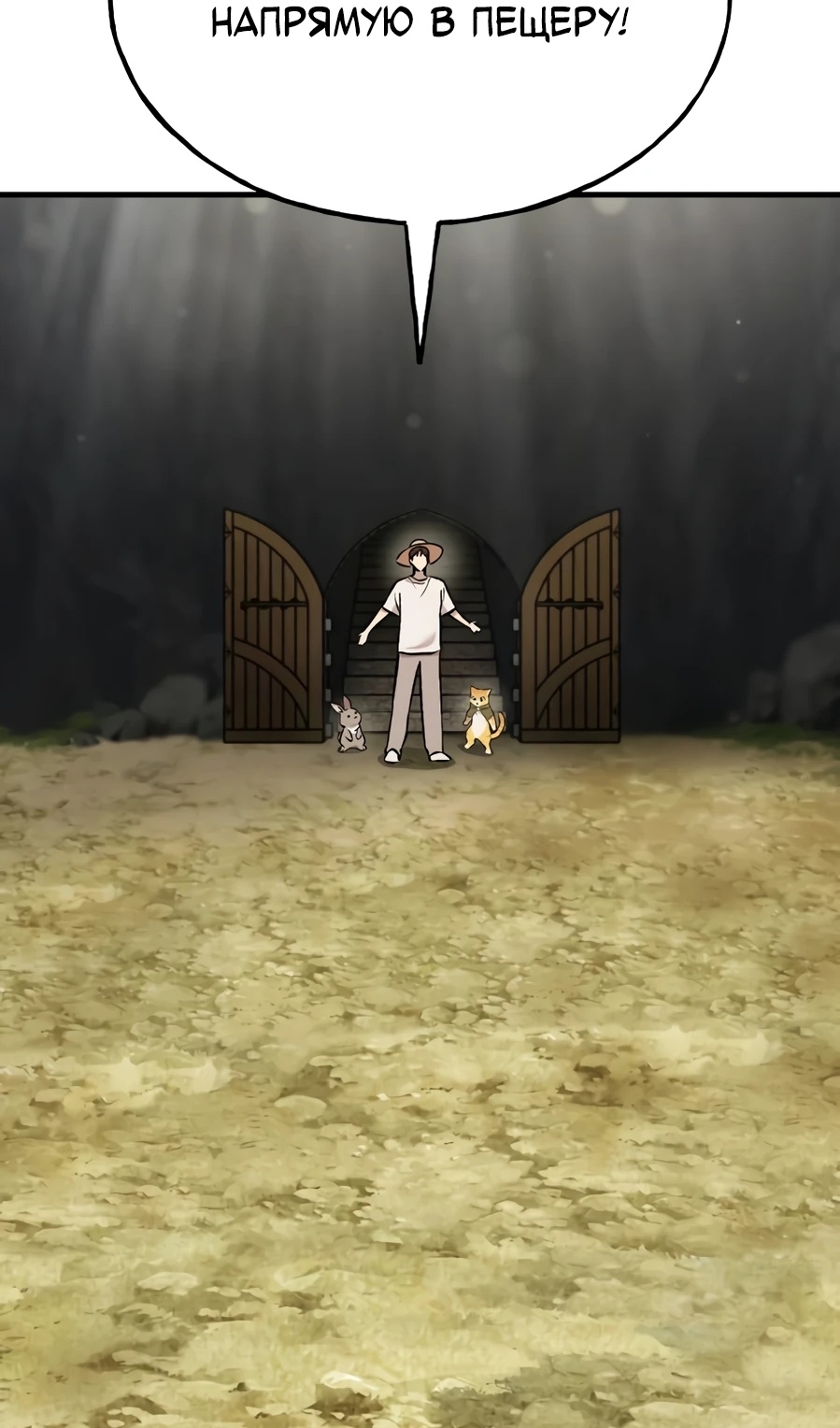 Страница 112 главы 104 манги Фермерство в башне в одиночку / The Top Dungeon Farmer