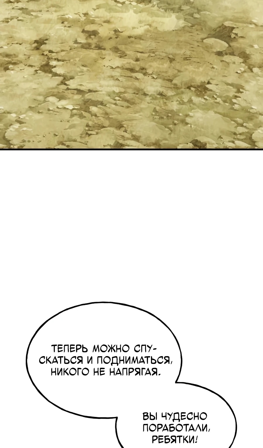 Страница 113 главы 104 манги Фермерство в башне в одиночку / The Top Dungeon Farmer