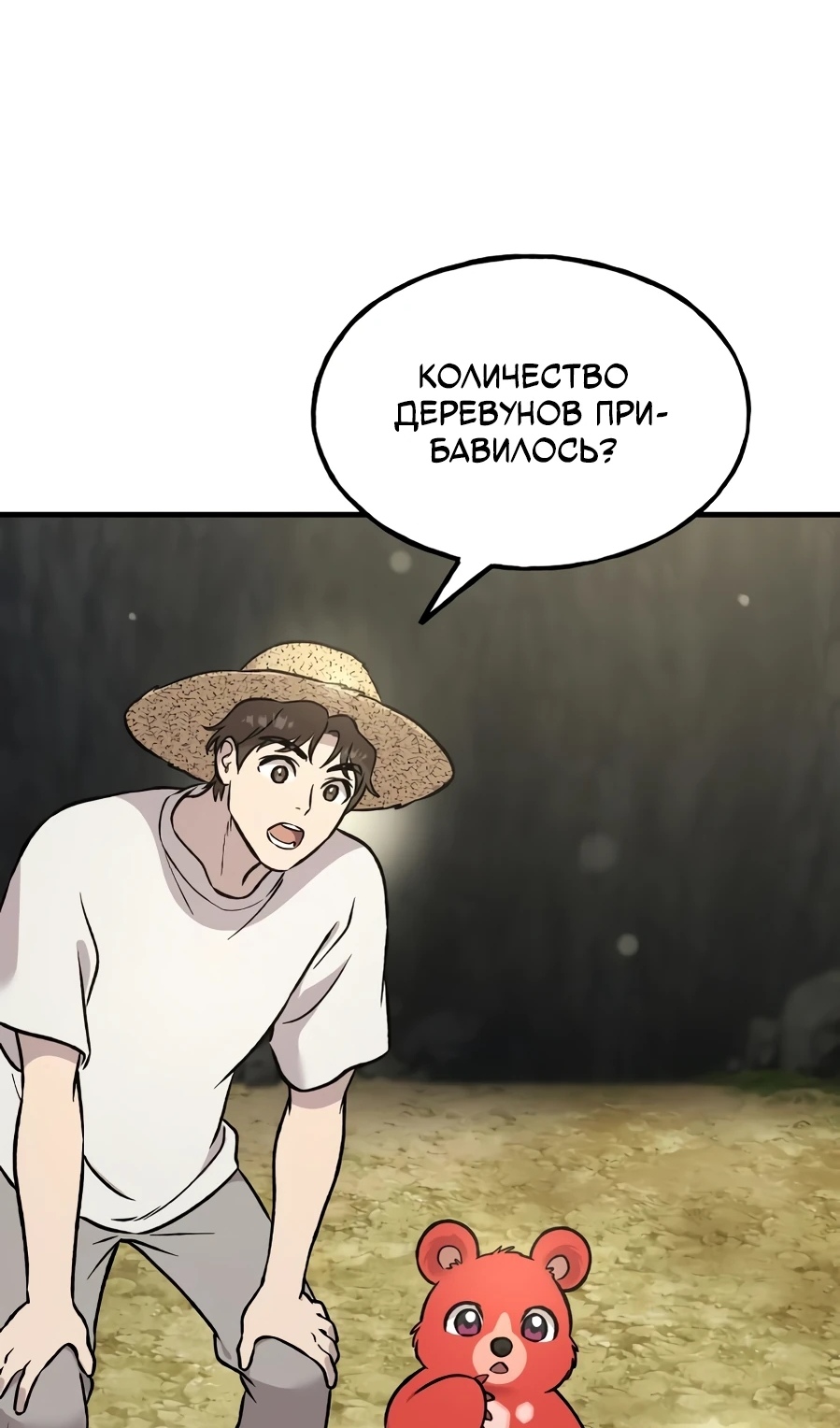 Страница 118 главы 104 манги Фермерство в башне в одиночку / The Top Dungeon Farmer