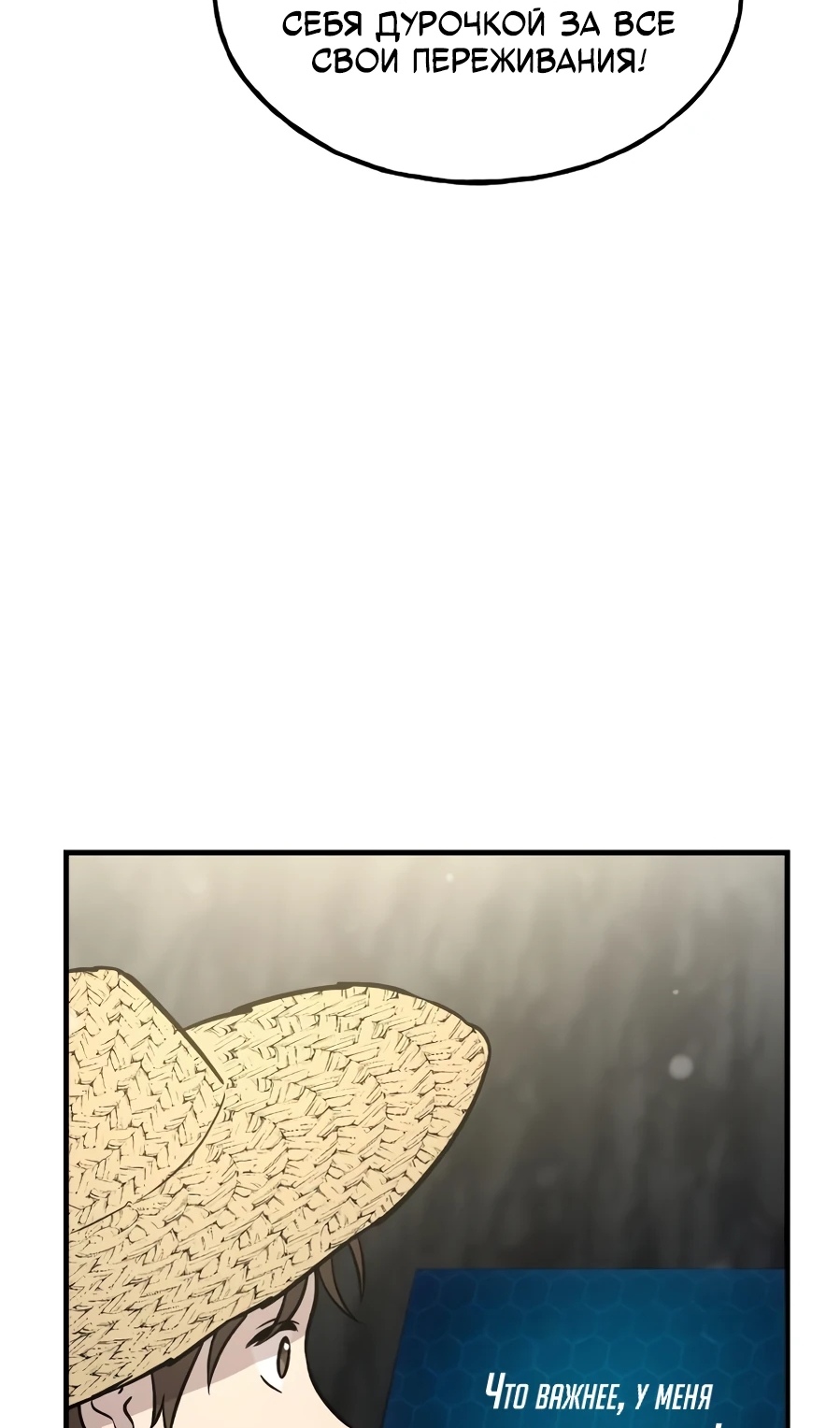 Страница 123 главы 104 манги Фермерство в башне в одиночку / The Top Dungeon Farmer