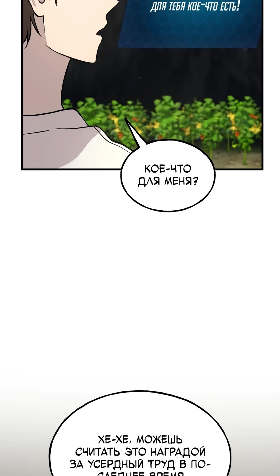 Страница 124 главы 104 манги Фермерство в башне в одиночку / The Top Dungeon Farmer