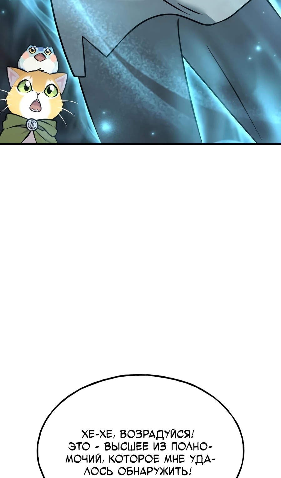 Страница 128 главы 104 манги Фермерство в башне в одиночку / The Top Dungeon Farmer