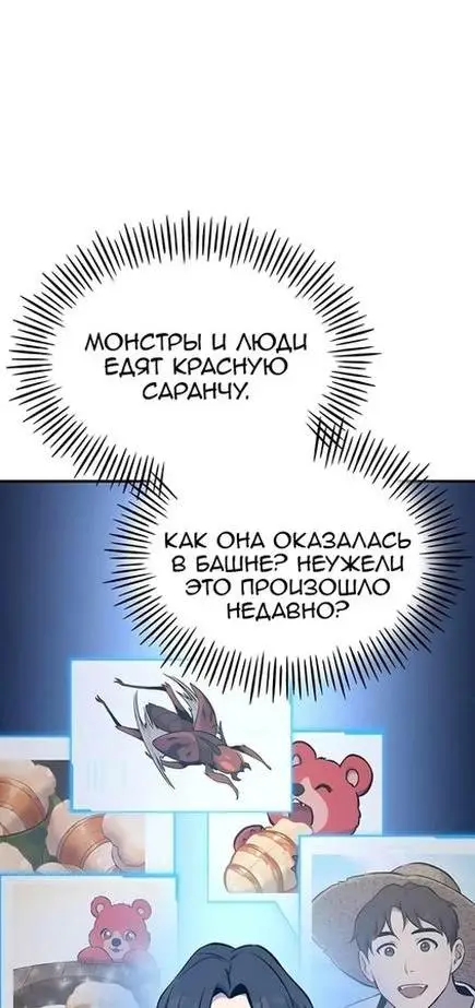 Страница 68 главы 82 манги Фермерство в башне в одиночку / The Top Dungeon Farmer