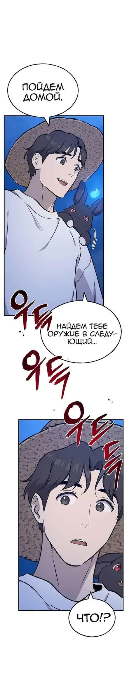 Страница 89 главы 82 манги Фермерство в башне в одиночку / The Top Dungeon Farmer