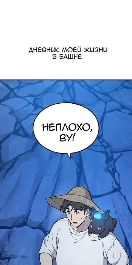 Страница 95 главы 82 манги Фермерство в башне в одиночку / The Top Dungeon Farmer