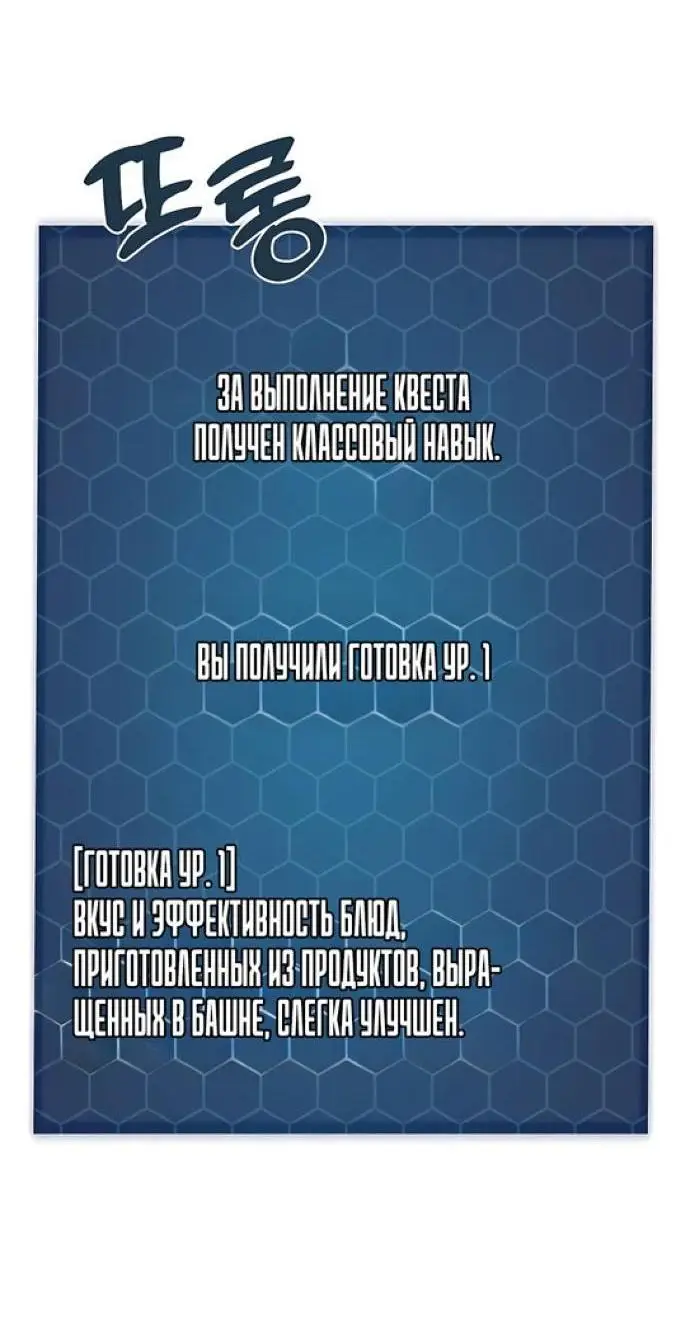 Страница 93 главы 55 манги Фермерство в башне в одиночку / The Top Dungeon Farmer