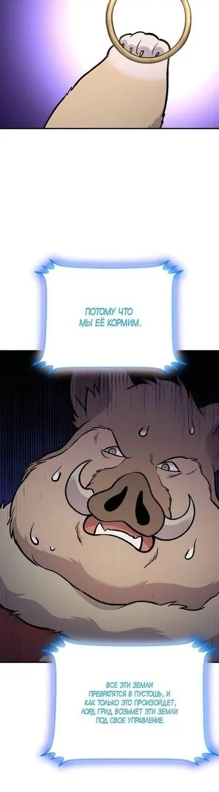 Страница 37 главы 97 манги Фермерство в башне в одиночку / The Top Dungeon Farmer