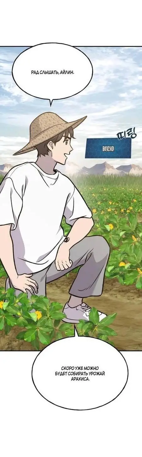 Страница 68 главы 97 манги Фермерство в башне в одиночку / The Top Dungeon Farmer