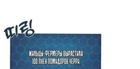 Страница 74 главы 97 манги Фермерство в башне в одиночку / The Top Dungeon Farmer
