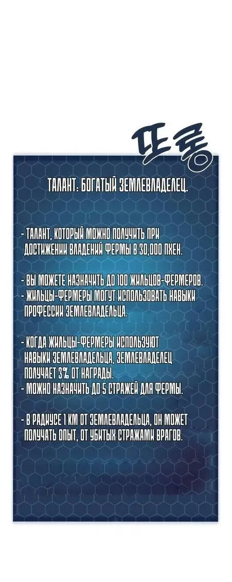 Страница 78 главы 97 манги Фермерство в башне в одиночку / The Top Dungeon Farmer