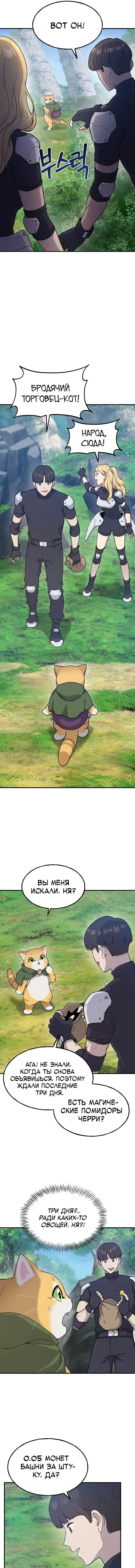 Страница 5 главы 14 манги Фермерство в башне в одиночку / The Top Dungeon Farmer