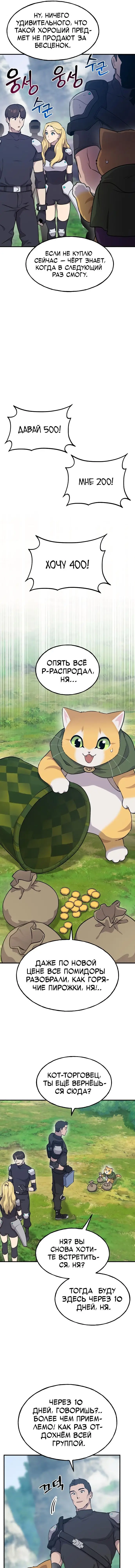 Страница 7 главы 14 манги Фермерство в башне в одиночку / The Top Dungeon Farmer