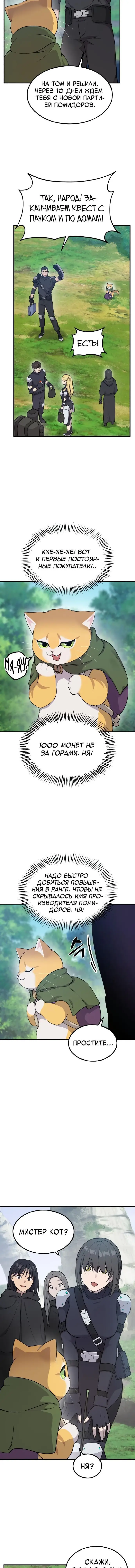 Страница 8 главы 14 манги Фермерство в башне в одиночку / The Top Dungeon Farmer