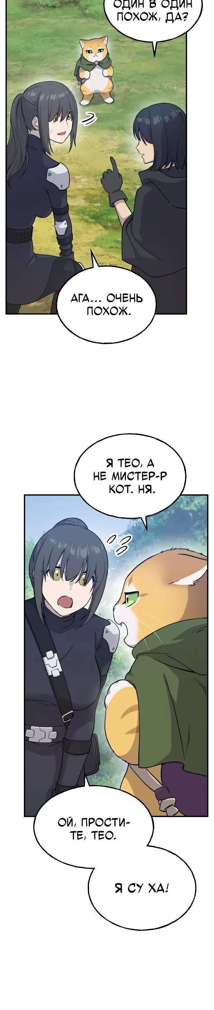 Страница 9 главы 14 манги Фермерство в башне в одиночку / The Top Dungeon Farmer