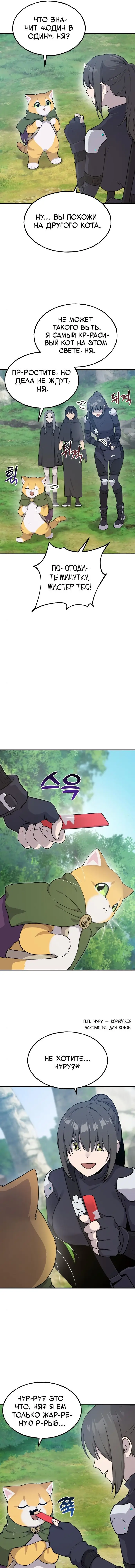 Страница 10 главы 14 манги Фермерство в башне в одиночку / The Top Dungeon Farmer