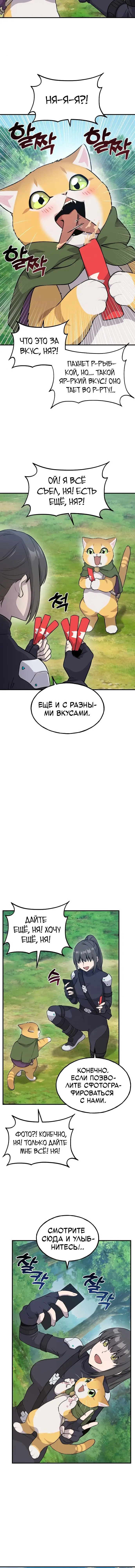 Страница 11 главы 14 манги Фермерство в башне в одиночку / The Top Dungeon Farmer