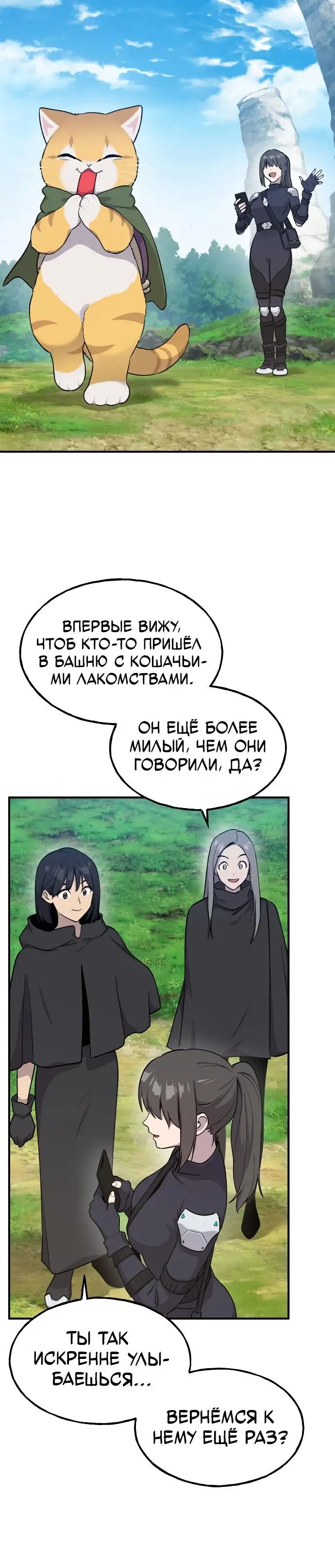 Страница 12 главы 14 манги Фермерство в башне в одиночку / The Top Dungeon Farmer