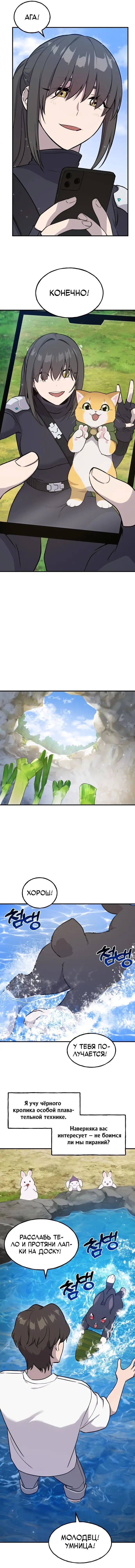 Страница 13 главы 14 манги Фермерство в башне в одиночку / The Top Dungeon Farmer