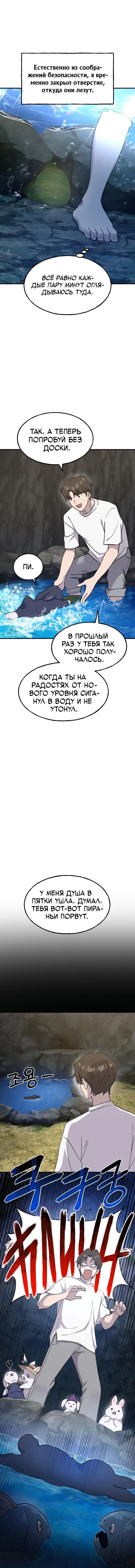 Страница 14 главы 14 манги Фермерство в башне в одиночку / The Top Dungeon Farmer