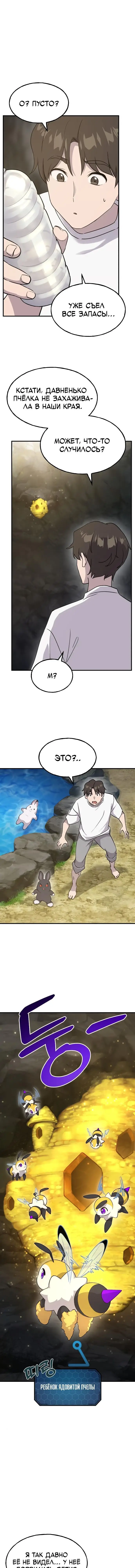 Страница 16 главы 14 манги Фермерство в башне в одиночку / The Top Dungeon Farmer