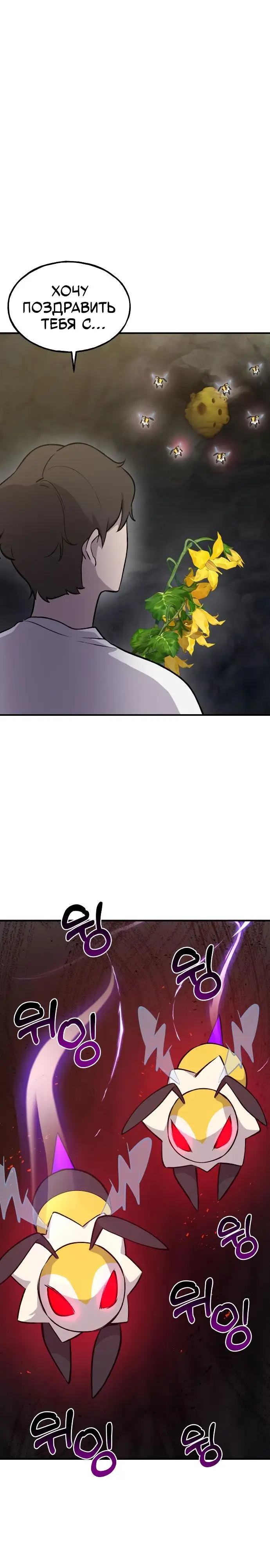 Страница 18 главы 14 манги Фермерство в башне в одиночку / The Top Dungeon Farmer