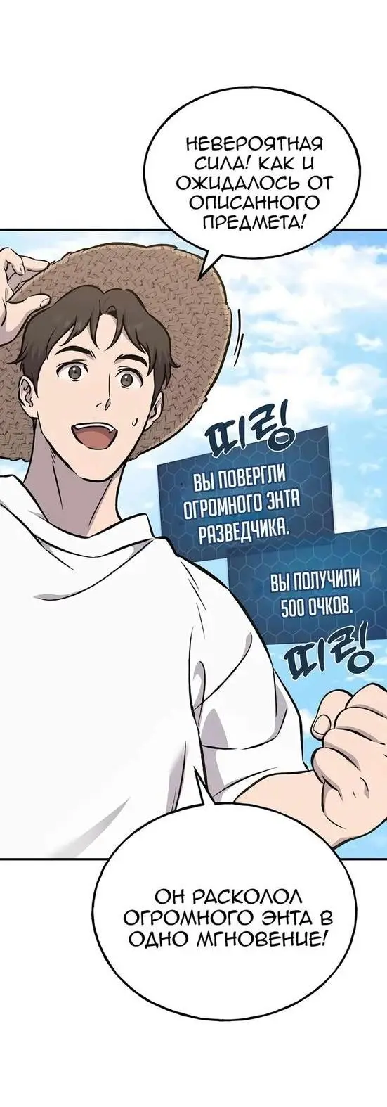 Страница 18 главы 75 манги Фермерство в башне в одиночку / The Top Dungeon Farmer