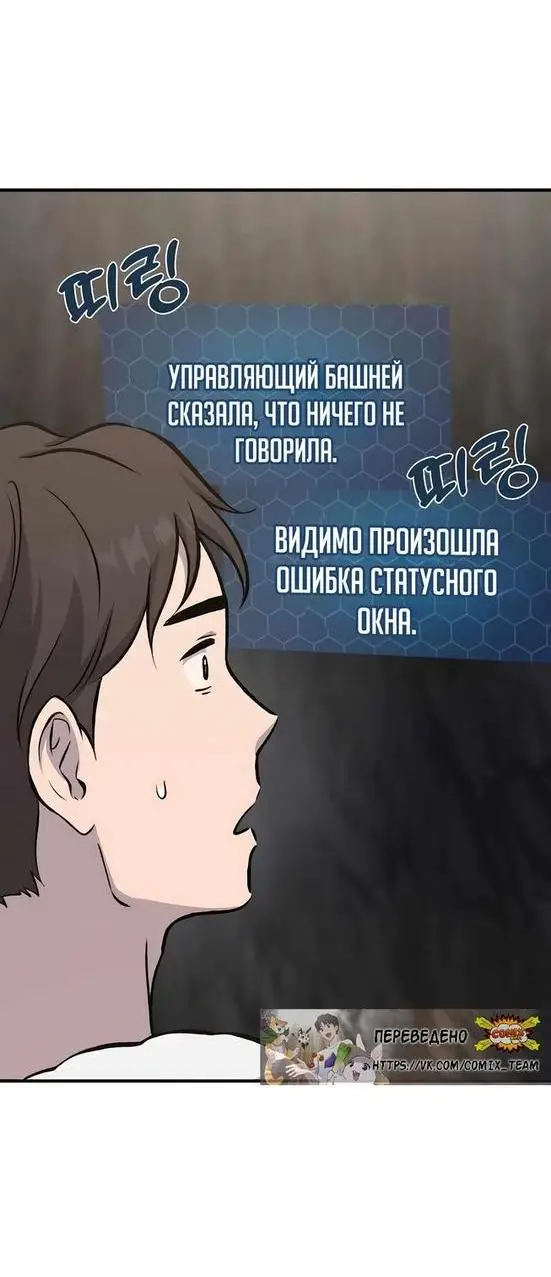 Страница 42 главы 75 манги Фермерство в башне в одиночку / The Top Dungeon Farmer