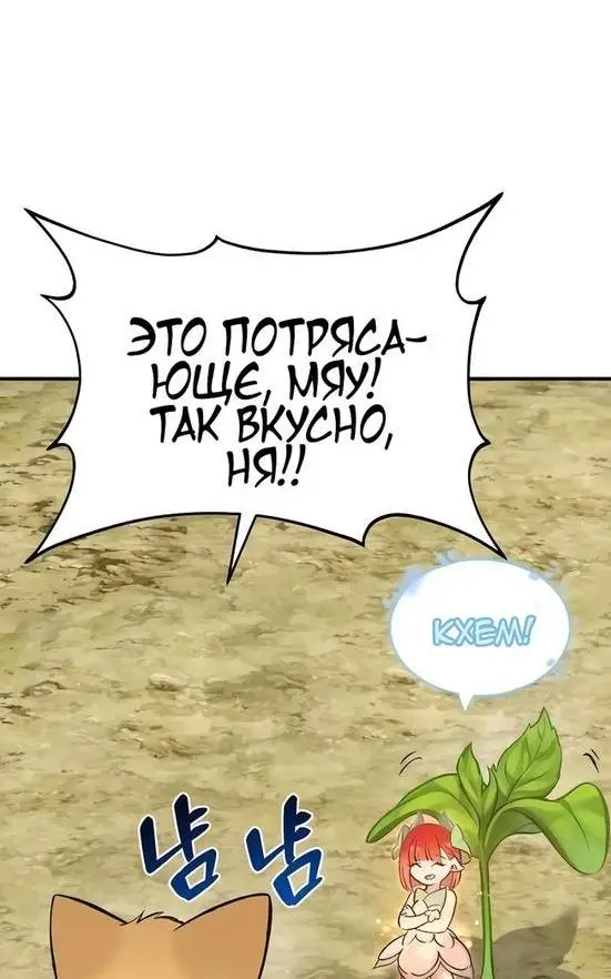 Страница 53 главы 75 манги Фермерство в башне в одиночку / The Top Dungeon Farmer