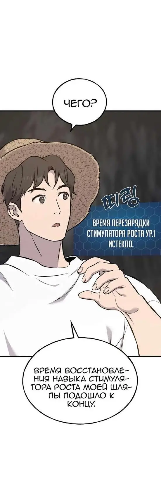 Страница 57 главы 75 манги Фермерство в башне в одиночку / The Top Dungeon Farmer