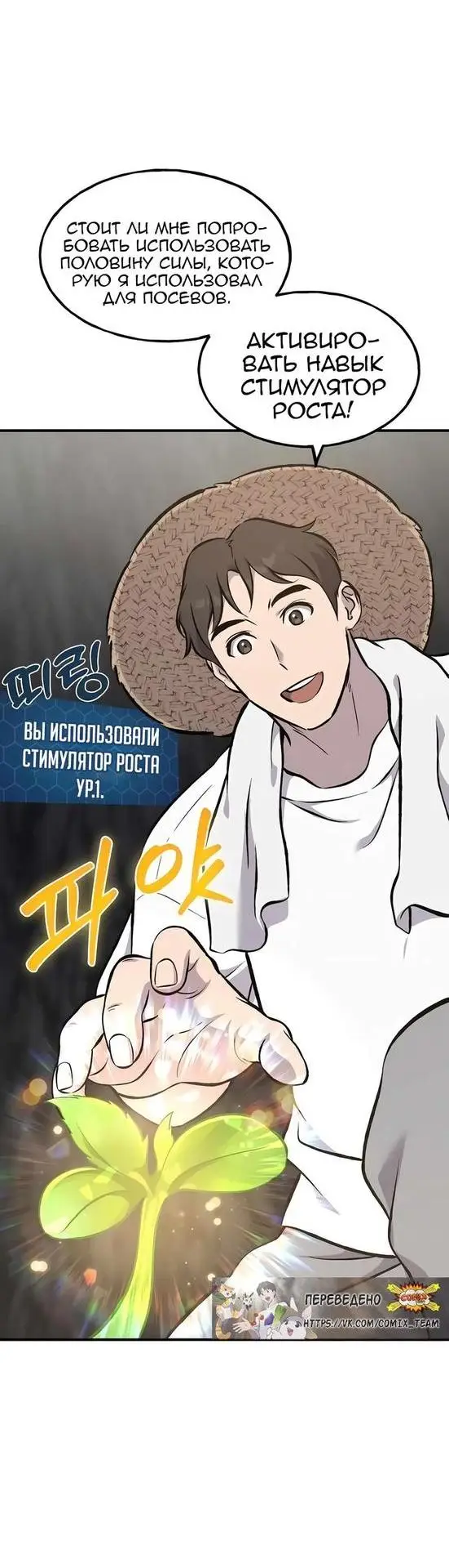 Страница 60 главы 75 манги Фермерство в башне в одиночку / The Top Dungeon Farmer