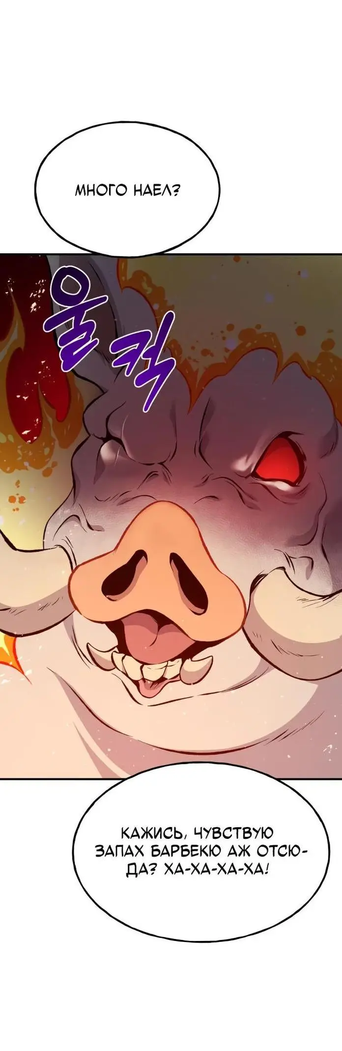 Страница 6 главы 70 манги Фермерство в башне в одиночку / The Top Dungeon Farmer