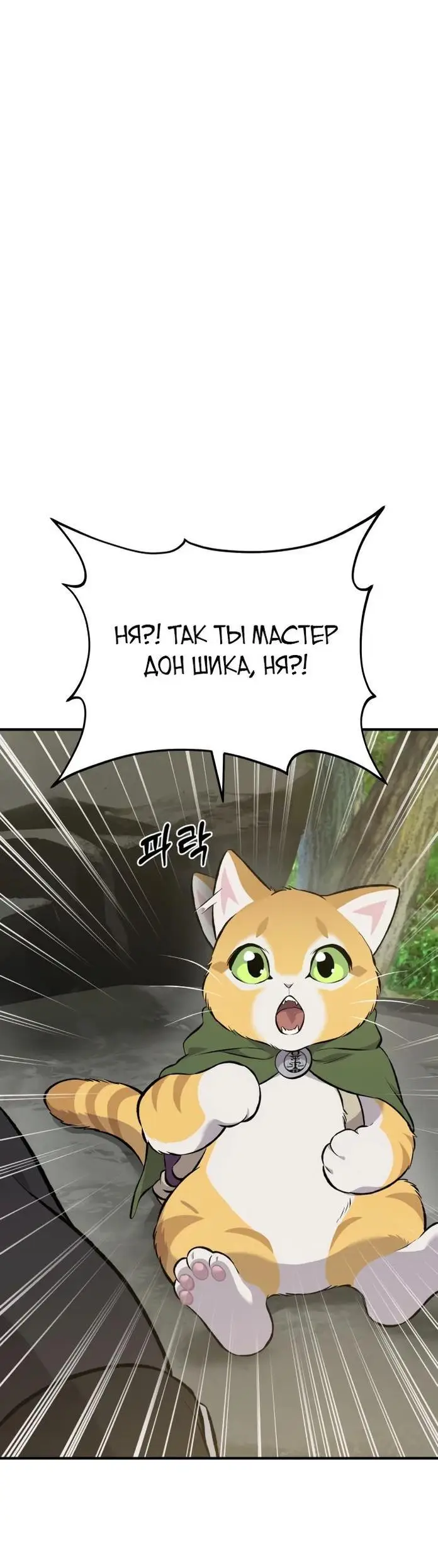 Страница 48 главы 70 манги Фермерство в башне в одиночку / The Top Dungeon Farmer