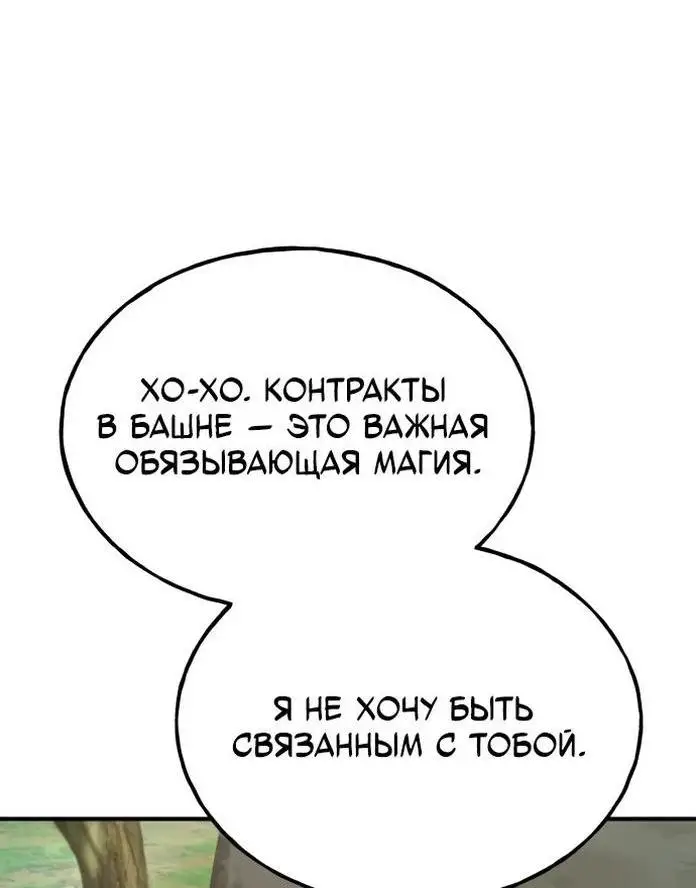 Страница 53 главы 70 манги Фермерство в башне в одиночку / The Top Dungeon Farmer