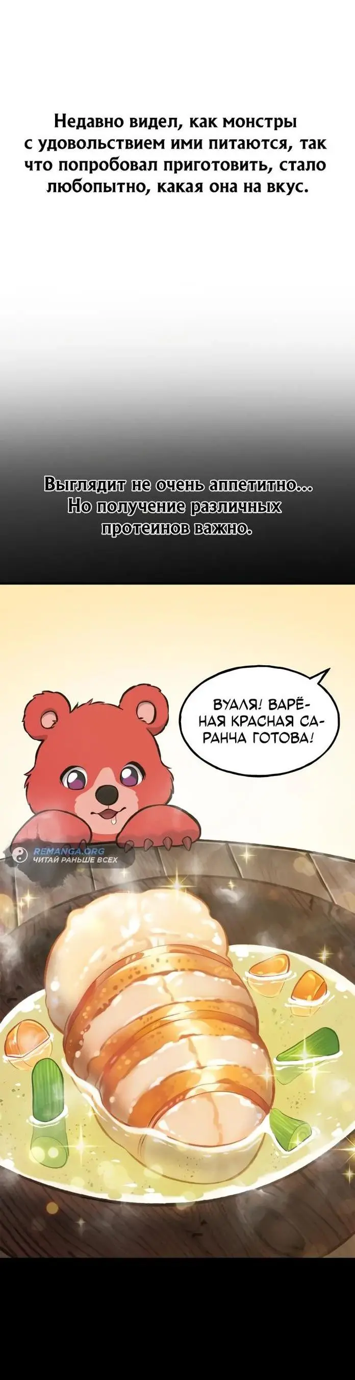 Страница 65 главы 70 манги Фермерство в башне в одиночку / The Top Dungeon Farmer