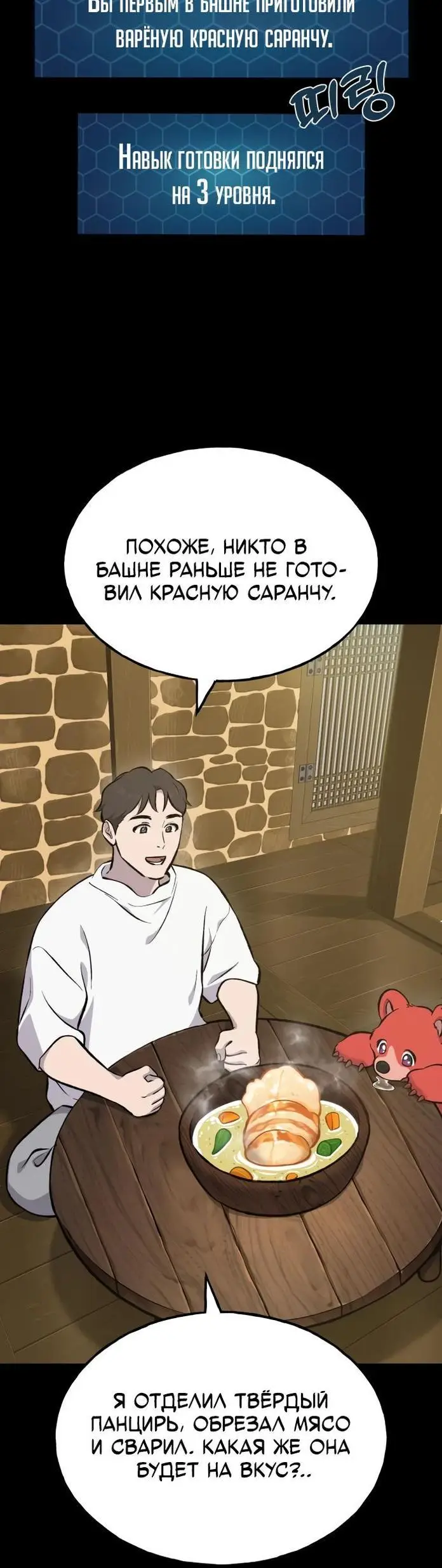 Страница 67 главы 70 манги Фермерство в башне в одиночку / The Top Dungeon Farmer