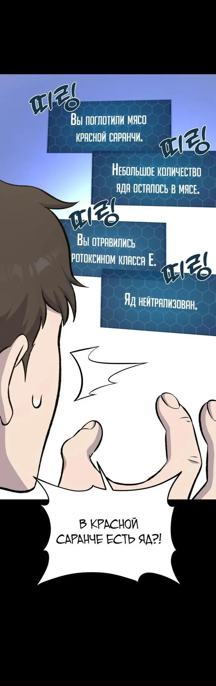 Страница 75 главы 70 манги Фермерство в башне в одиночку / The Top Dungeon Farmer