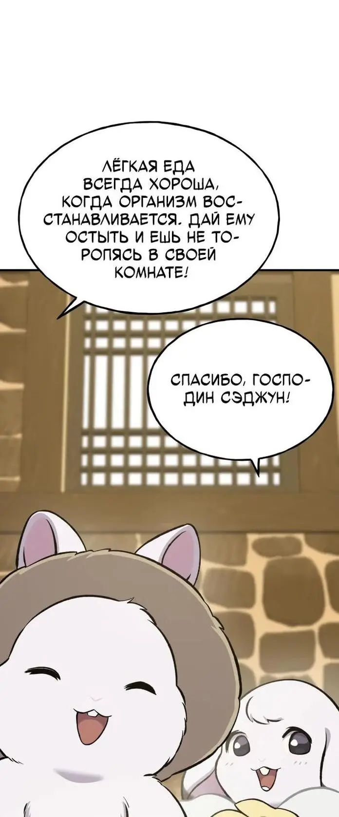Страница 79 главы 70 манги Фермерство в башне в одиночку / The Top Dungeon Farmer