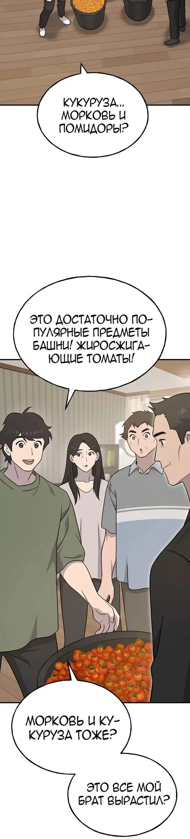 Страница 29 главы 46 манги Фермерство в башне в одиночку / The Top Dungeon Farmer