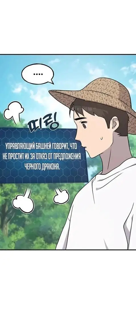 Страница 58 главы 49 манги Фермерство в башне в одиночку / The Top Dungeon Farmer