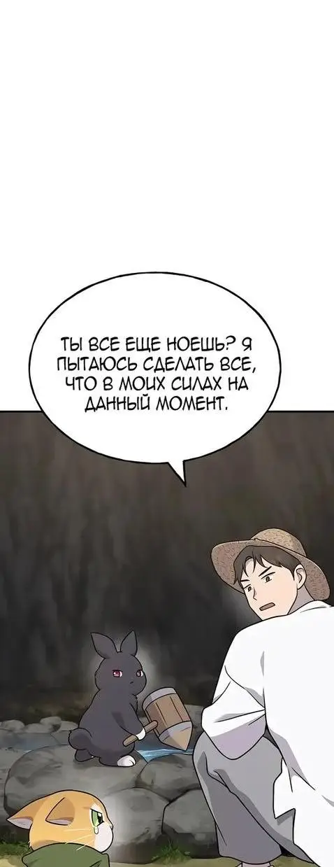 Страница 85 главы 49 манги Фермерство в башне в одиночку / The Top Dungeon Farmer