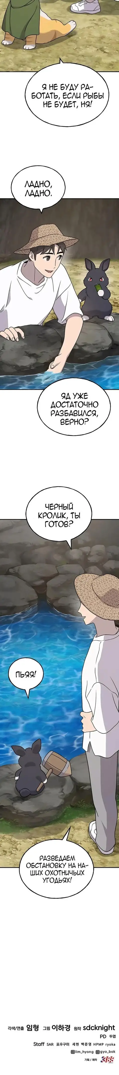 Страница 86 главы 49 манги Фермерство в башне в одиночку / The Top Dungeon Farmer
