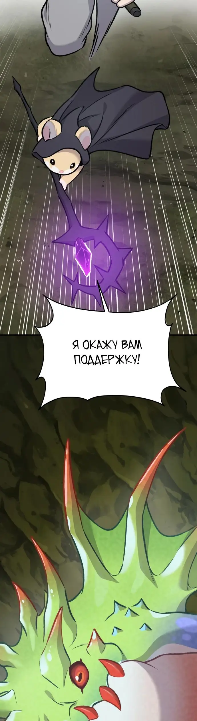 Страница 101 главы 90 манги Фермерство в башне в одиночку / The Top Dungeon Farmer