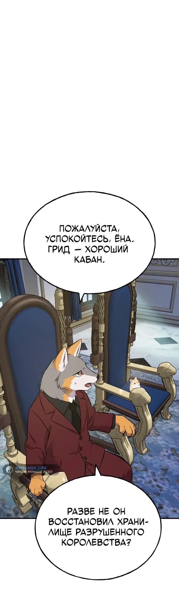Страница 55 главы 59 манги Фермерство в башне в одиночку / The Top Dungeon Farmer