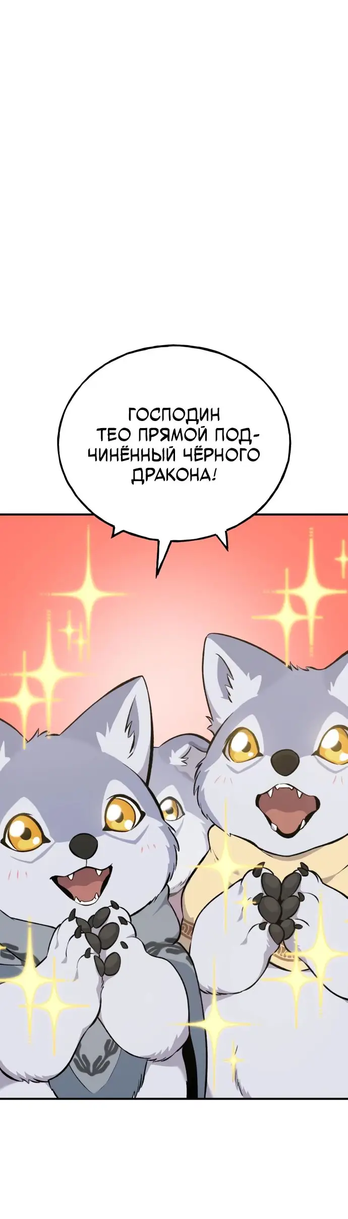 Страница 73 главы 59 манги Фермерство в башне в одиночку / The Top Dungeon Farmer