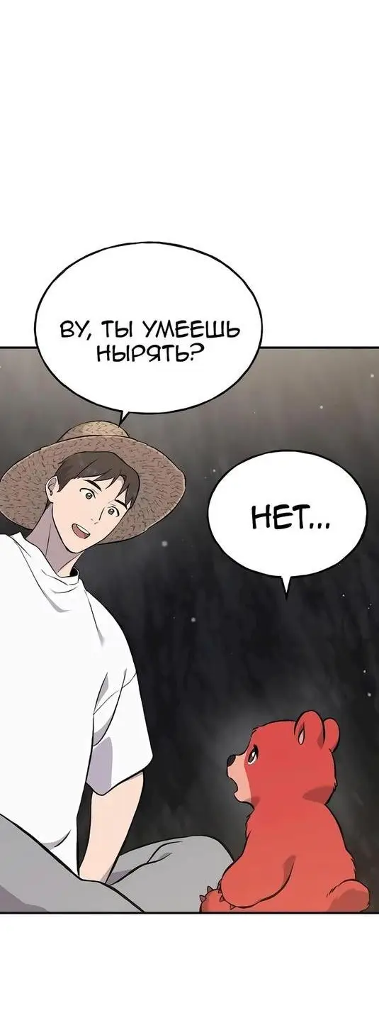 Страница 19 главы 64 манги Фермерство в башне в одиночку / The Top Dungeon Farmer