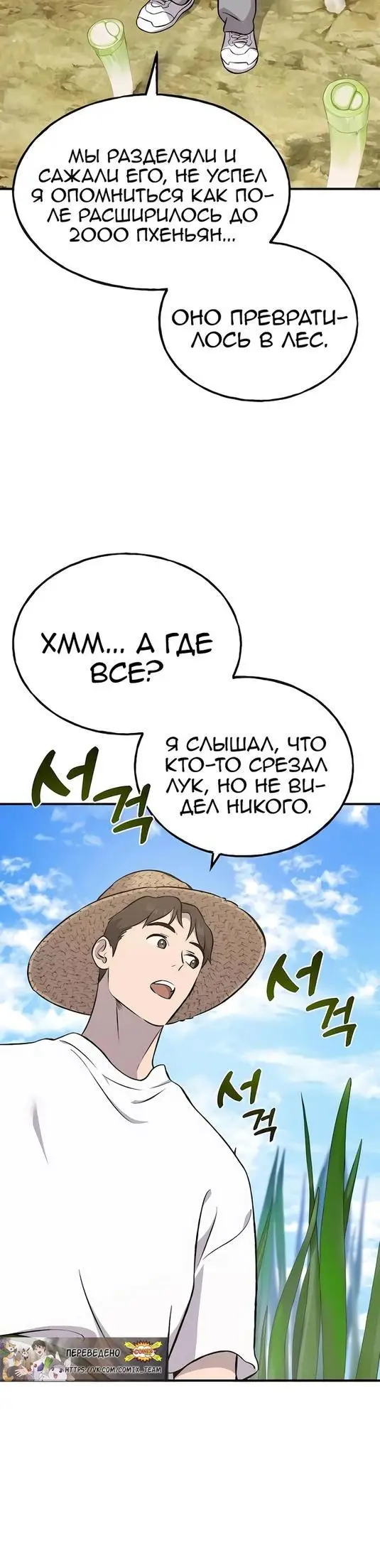 Страница 41 главы 64 манги Фермерство в башне в одиночку / The Top Dungeon Farmer